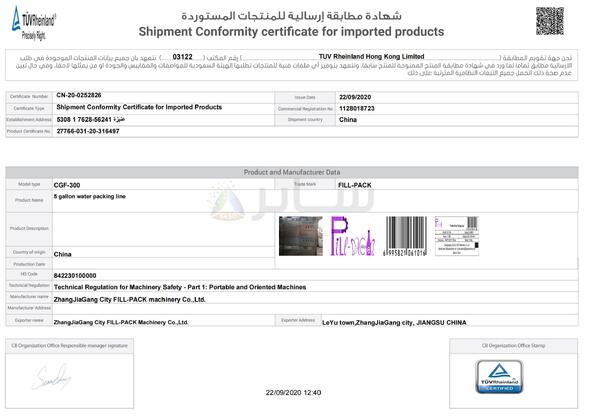 CHINA Zhangjiagang City FILL-PACK Machinery Co., Ltd certificaciones